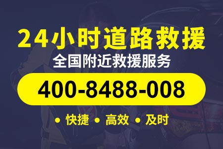 甘肃高速公路上海拖车电话_24小时道路救援电话