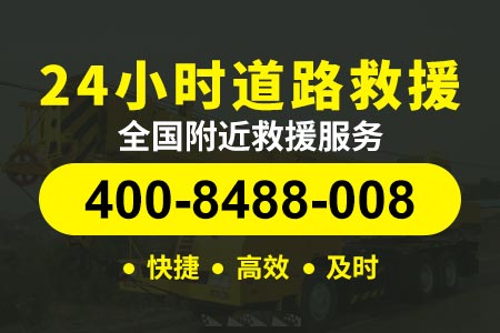 五家渠兵团一零二团流动打气 修车救援平台 高速紧急拖车,24小时道路救援,流动补胎,搭电换电瓶